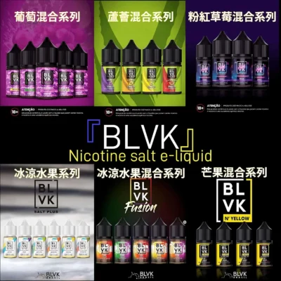 【台灣現貨】BLVK 獨角獸系列電子煙油 30ml 30mg 尼古丁鹽 小煙POD適用 美國原裝高端品牌 原裝正品 水果冰爽
