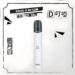 DIYA主機 叮啞煙桿 通用悅刻Relx一代煙彈