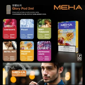 MEHA 魅嗨煙化彈