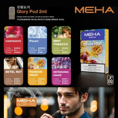 MEHA 魅嗨電子煙霧化彈｜兼容 RELX 一代・高性價比・台灣現貨首選