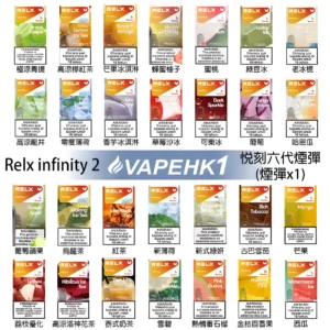Relx六代煙彈 悅刻 Infinity 2