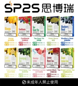 SP2S 思博睿通用煙彈|兼容 RELX 一代主機・多口味霧化彈 2ml 3% 尼古丁 7 SP2S 思博睿煙彈 通用