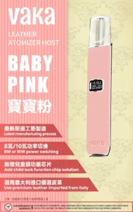 VAKA皮革款電子煙主機：質感與實用並存的完美選擇