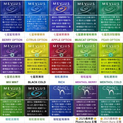 日本七星・駱駝加熱煙彈｜原裝正品 Ploom AURA 專用・日版進口・台灣現貨