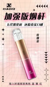 梟客XIAOKE 5代主機電子煙主機