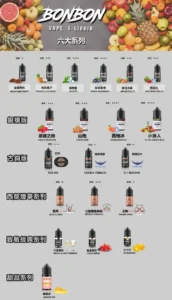 甜味系 BONBON 邦邦小煙油 30ml