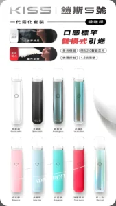 KIS5一代主機電子煙 鎧斯煙桿 