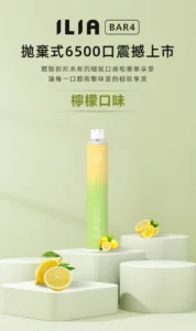 Ilia Bar4 6500 Puffs 拋棄式電子煙