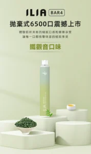 Ilia Bar4 6500 Puffs 拋棄式電子煙