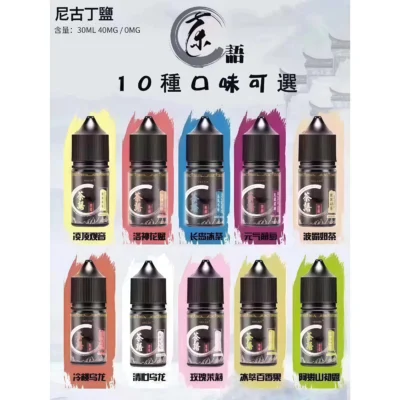 茶語煙油 30ml｜台灣製高品質丁鹽茶香電子煙油・40mg 茶韻系列・台灣現貨