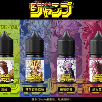 JUMP 七龍珠超系列小煙油 30ml｜超能熱帶水果・龍珠還原・台灣現貨