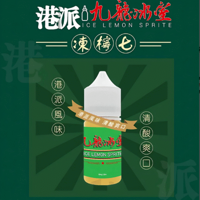 九龍冰室 凍檸七風味小煙油 30ml｜道地港式凍檸爽感・0/3/5% 尼古丁自由選・台灣現貨